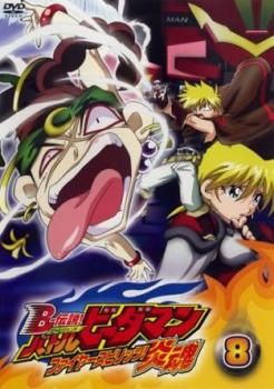 B-伝説! ビーレジェンド バトルビーダマン 炎魂 ファイヤースピリッツ