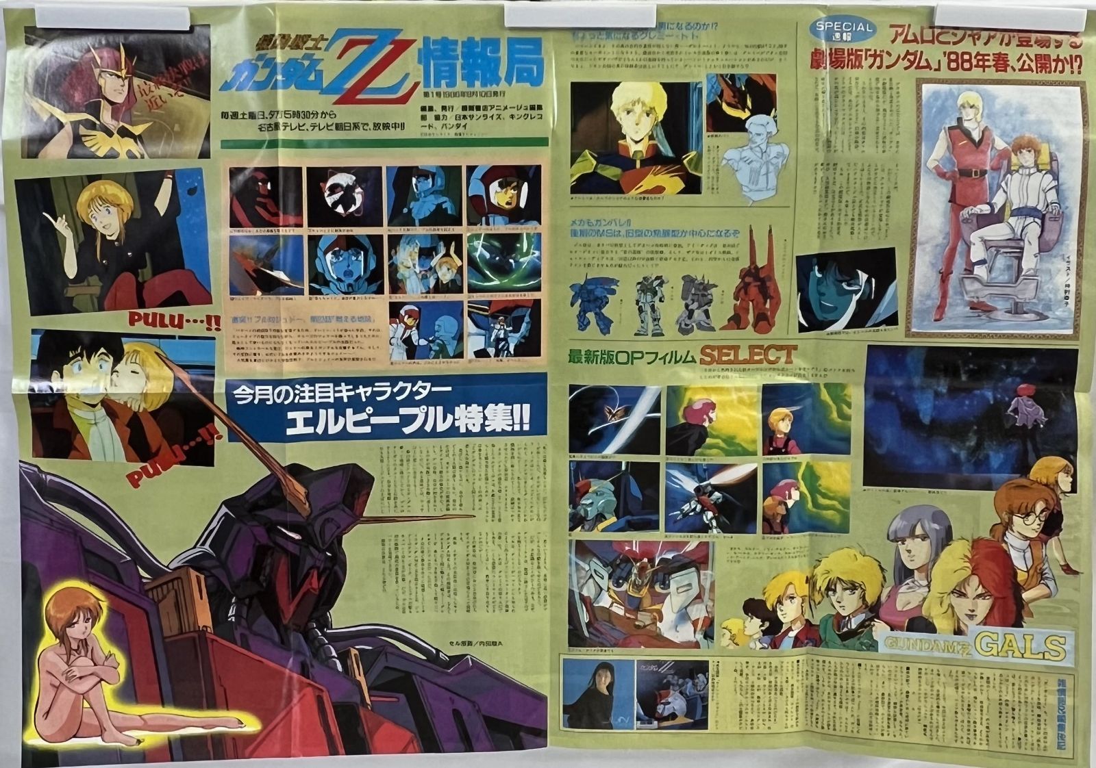 機動戦士ガンダムZZ 付録 12種セット まとめ売り - メルカリ