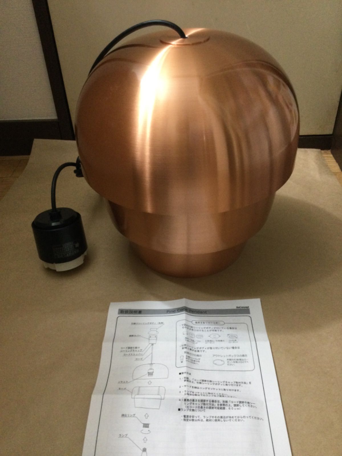 ボーコンセプト パインコーンペンダントライト カッパー