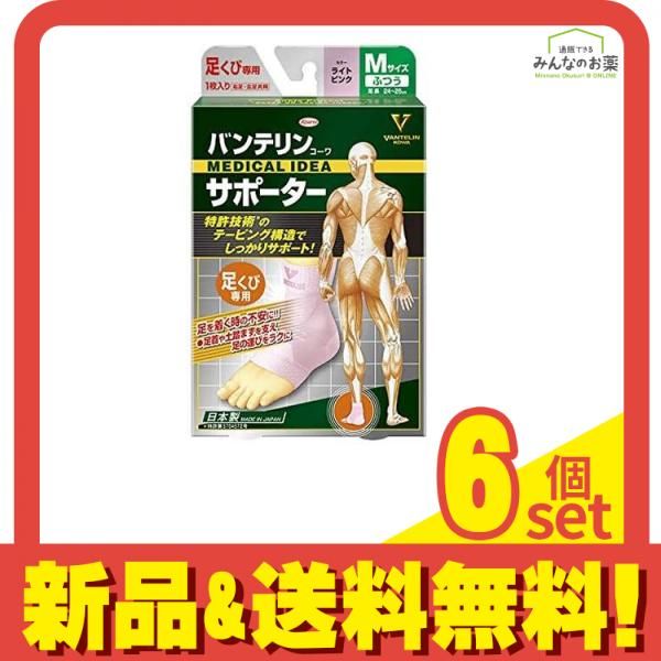 バンテリンコーワサポーター足くび用 ふつうMサイズ 1枚入 (ライトピンク) 6個セット まとめ売り 6,831円