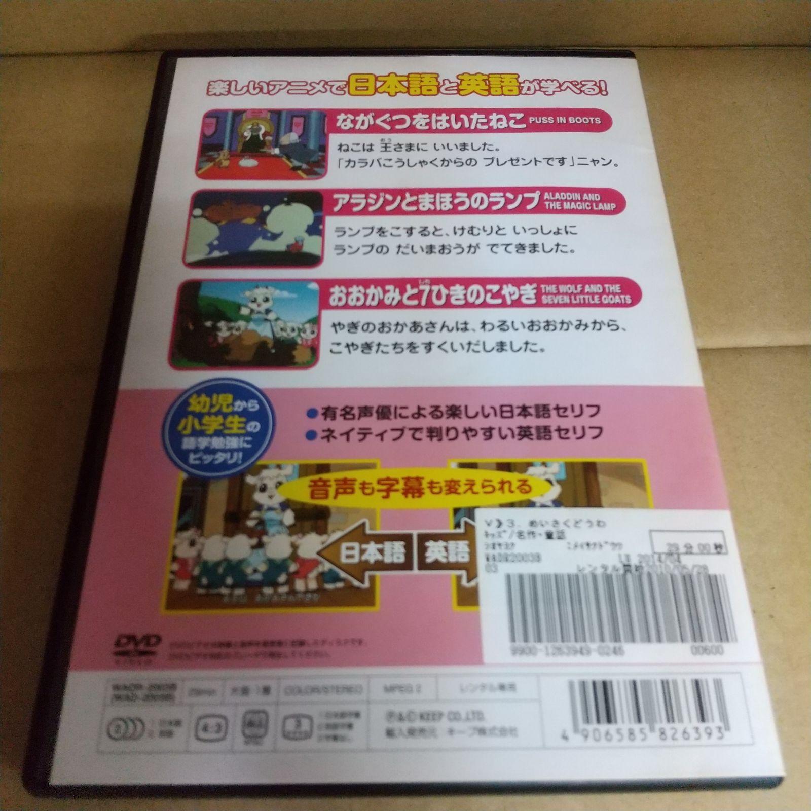 めいさくどうわ 3 ながぐつをはいたねこ アラジンとまほうのランプ おおかみと7ひきのこやぎ 日本語+英語 KID-1103 [DVD] 9jupf8b Amazon.co.jp: 世界名作童話3 ながぐつをはいたねこ、アラジンと