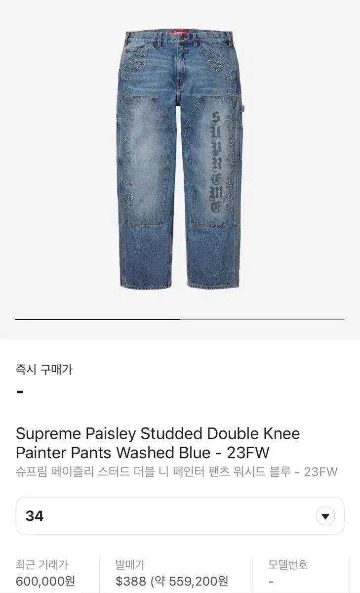Supreme(シュプリーム) ペイズリー スタッズ ダブルニー カーペンター パンツ