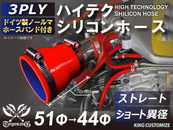ホースバンド付きハイテク 高性能 ストレート ショート 異径 内径 44Φ→51Φ レッド ロゴマーク無し インタークーラー ターボ インテーク ラジェーター ライン パイピング 接続ホース 汎用品