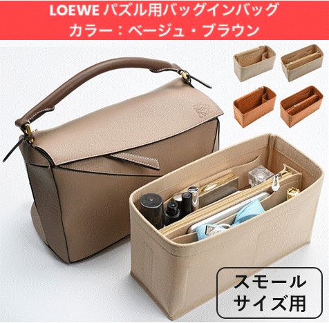 LOEWEインナーバッグ　　未使用