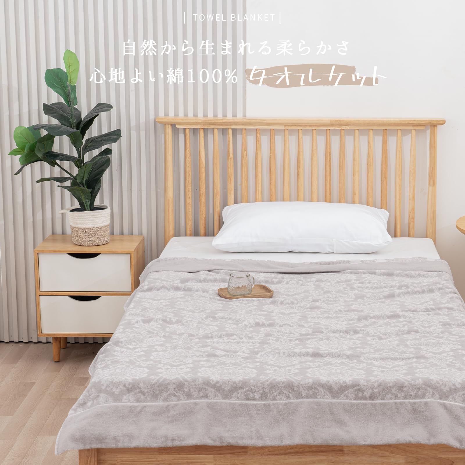 SE タオルケット シングル 夏用 ブランケット 綿100％ おしゃれ 柔らかい ふんわり 吸湿速乾 抗菌防臭 洗える オールシーズン快適 140 cmx 200 cm からくさ グレー Softexly