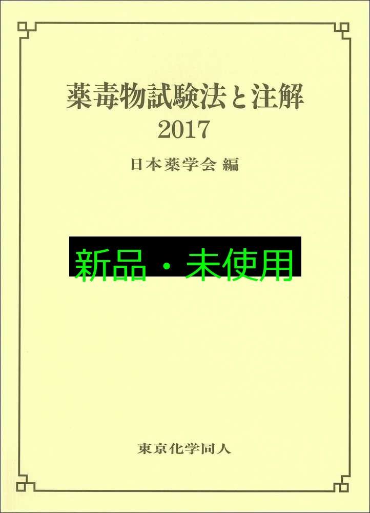 日本薬学会