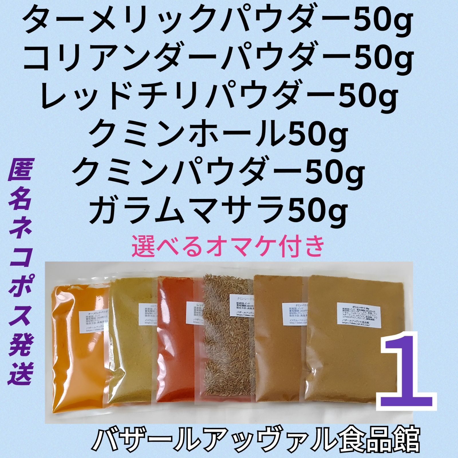 送料無料新品 ② スパイスカレー基本スパイス 6点 各100g+カスリメティ