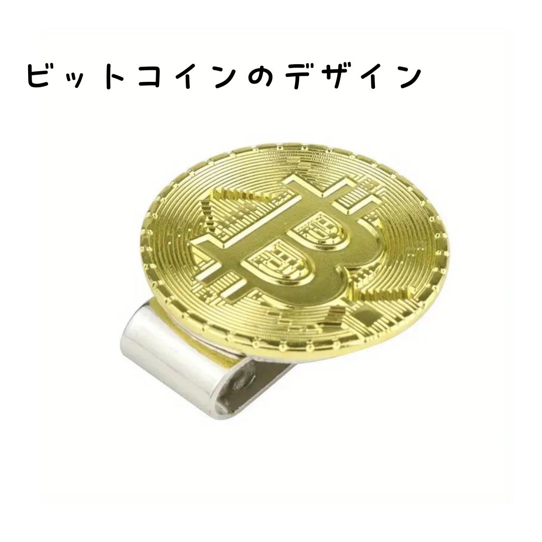ビットコイン ゴルフ ボールマーカー クリップ 磁石 おもしろ プレゼント マグネット 景品 bitcoin プレゼント コンペ 仮想通貨 置物  インテリア レプリカ