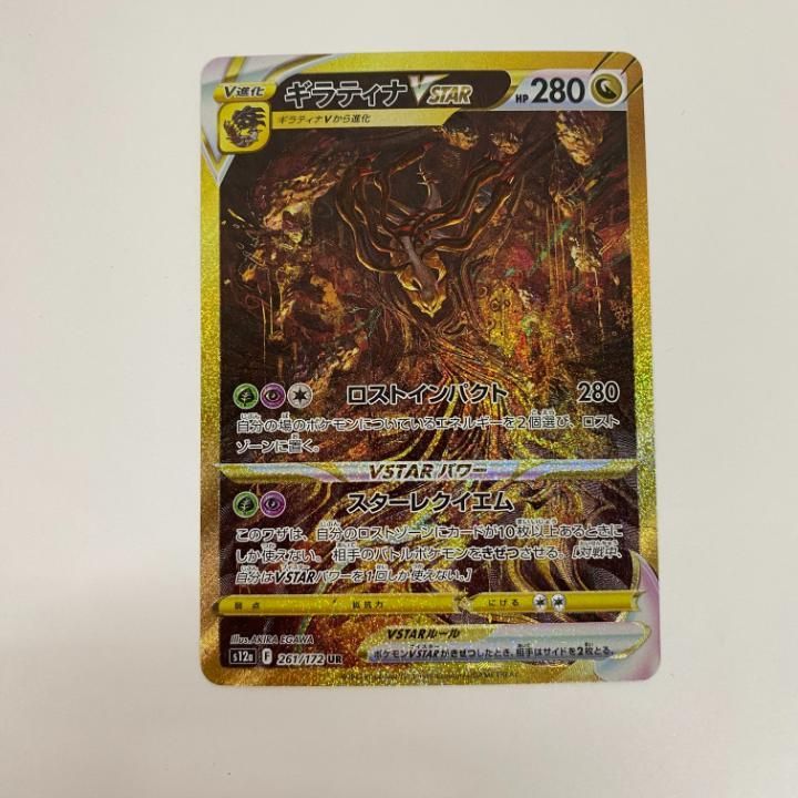 東店56-822-2503】【店舗併売】ポケモンカード ギラティナVSTAR UR