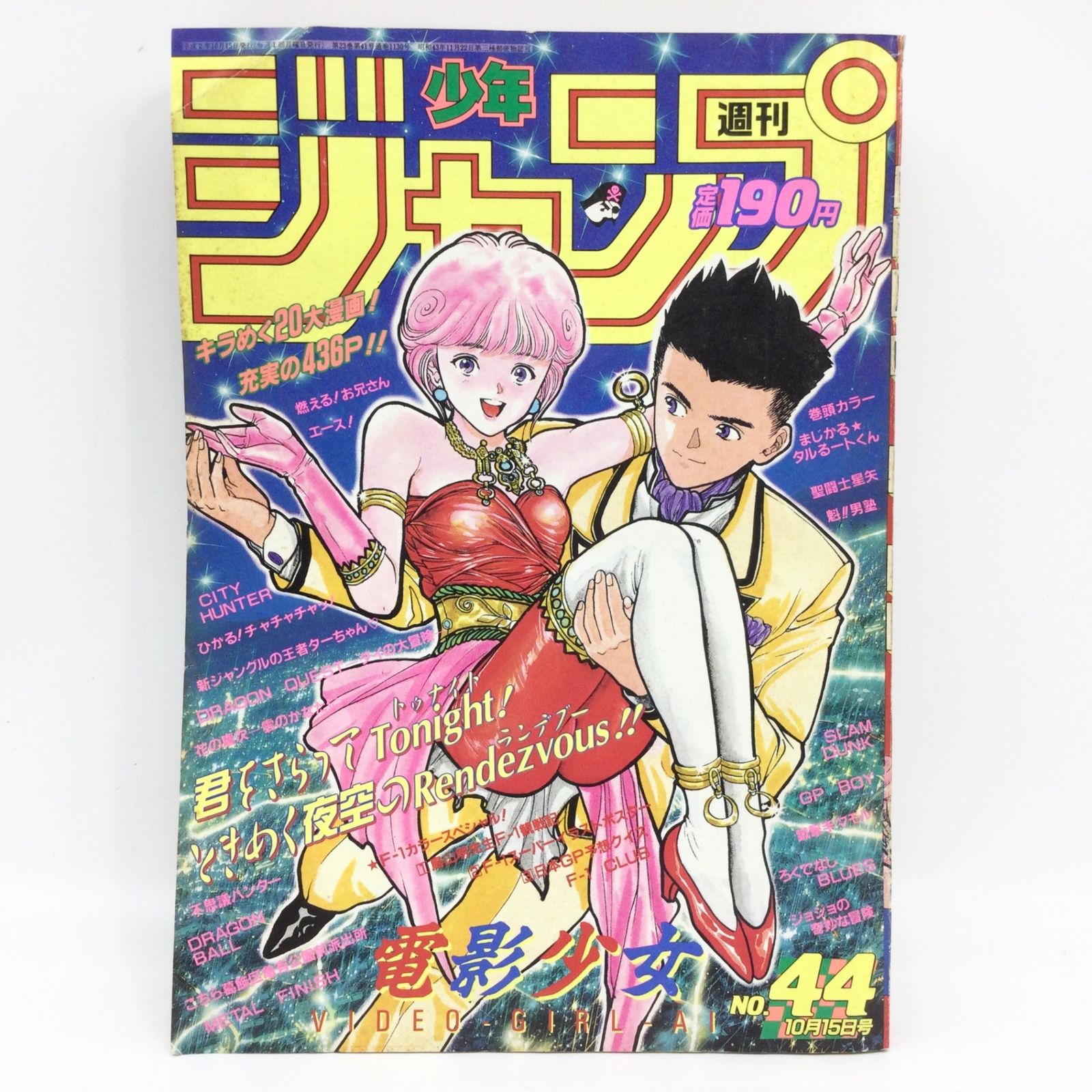 6272 週刊少年ジャンプ 1990年44号 ドラゴンボール 鳥山明F1特集