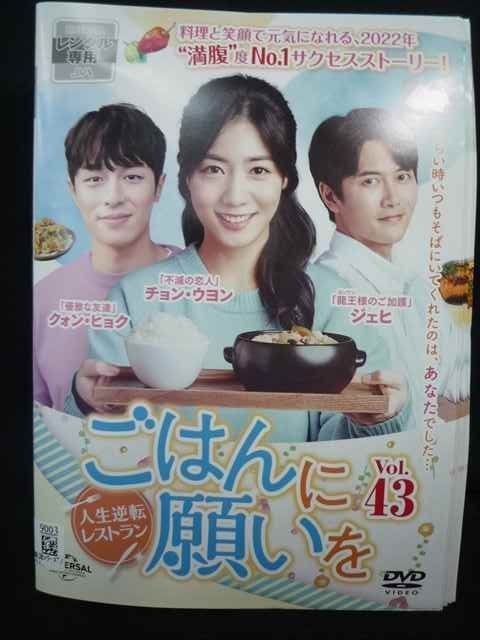 ys0186 レンタルUP#DVD ごはんに願いを 人生逆転レストラン 全 ys0186 レンタルUP#DVD ごはんに願いを 人生逆転レストラン 全