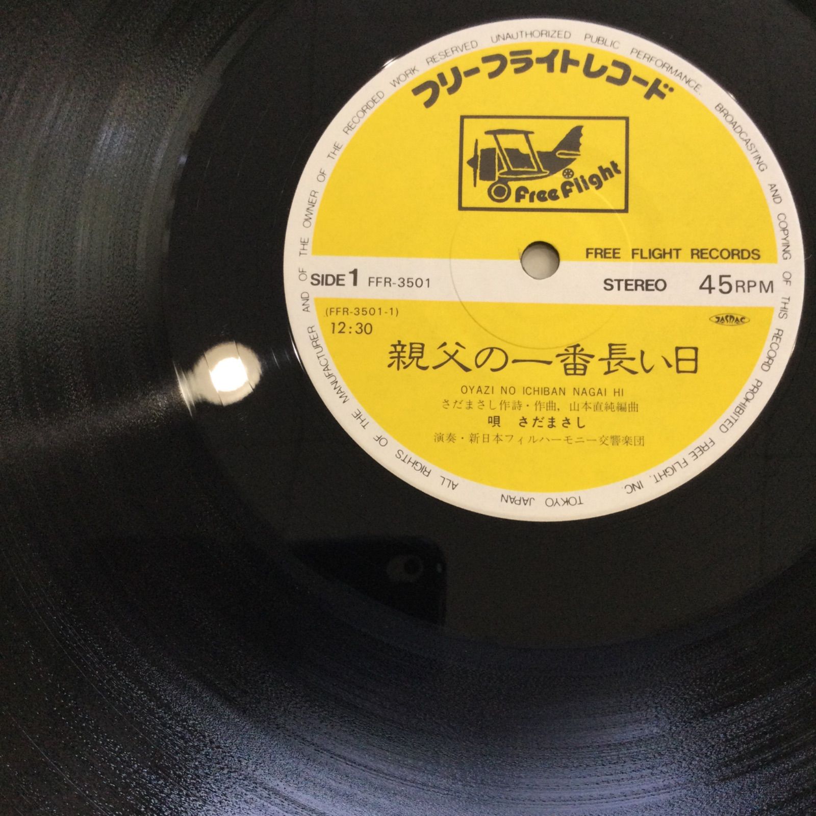 さだまさし 親父の一番長い日 レトロ LPレコード さだまさし 「親父の一番長い日」LPレコード - メルカリ