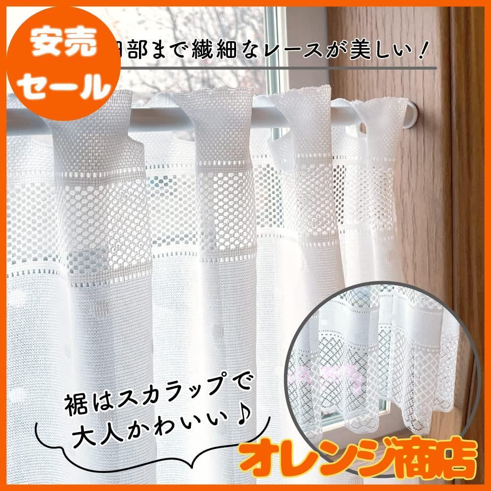 のれん工房 カフェカーテン 小窓用 シンプル レース おしゃれ 幅150×丈90