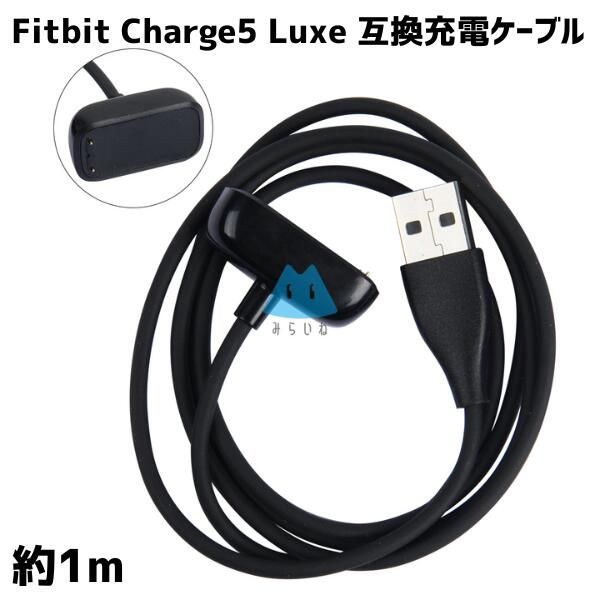 Fitbit Charge5 Luxe 充電ケーブル スマートウォッチ フィット Fitbit Charge5 Luxe 充電ケーブル スマートウォッチ フィット