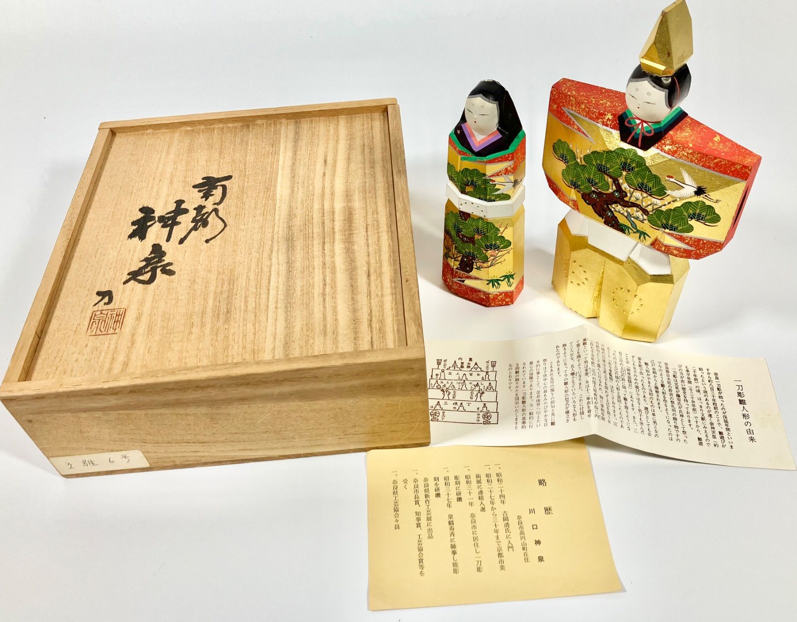 古い一刀彫　木彫の雛人形 中古品】川口 神泉作 奈良一刀彫 雛人形 立雛 人形 置き物 男雛