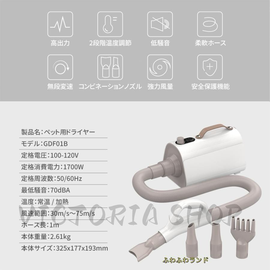 ペット用ドライヤー 犬用ドライヤー 強力風量 温度調節 4つノズル付き ホース 安全保護機能 静音 犬猫対応 温度調整 大風量 乾燥機
