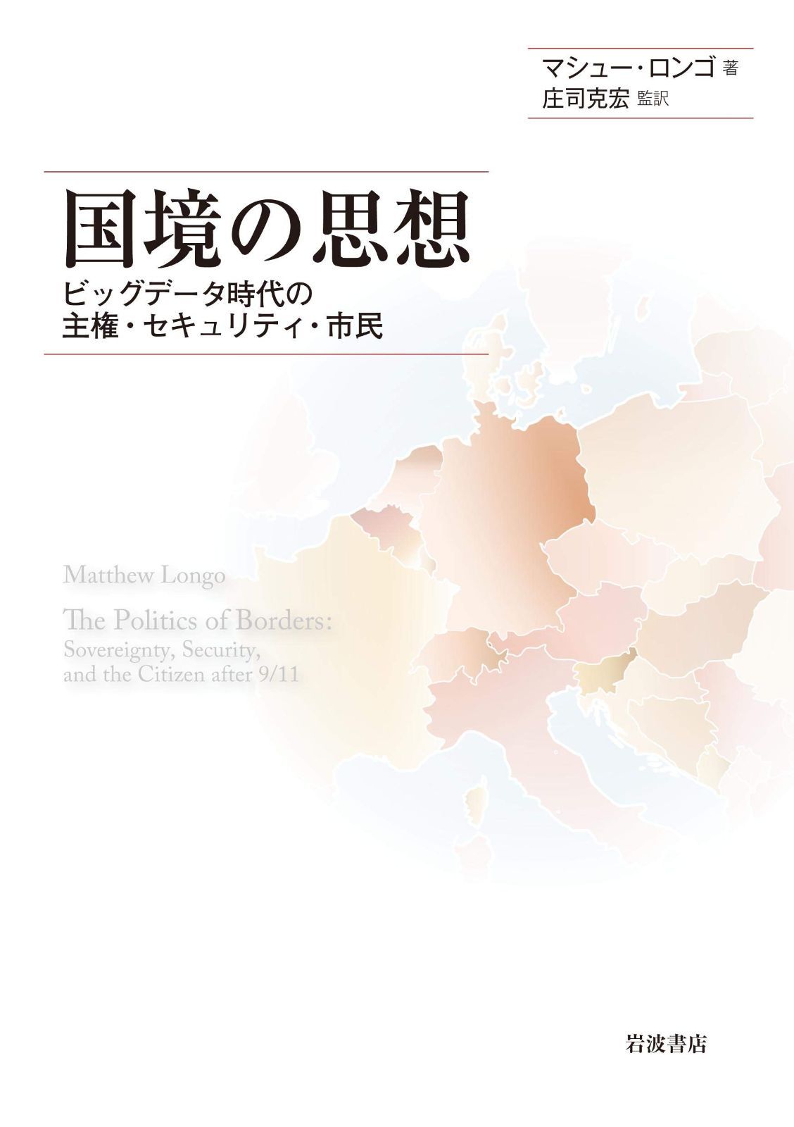 国境の思想: ビッグデータ時代の主権・セキュリティ・市民
