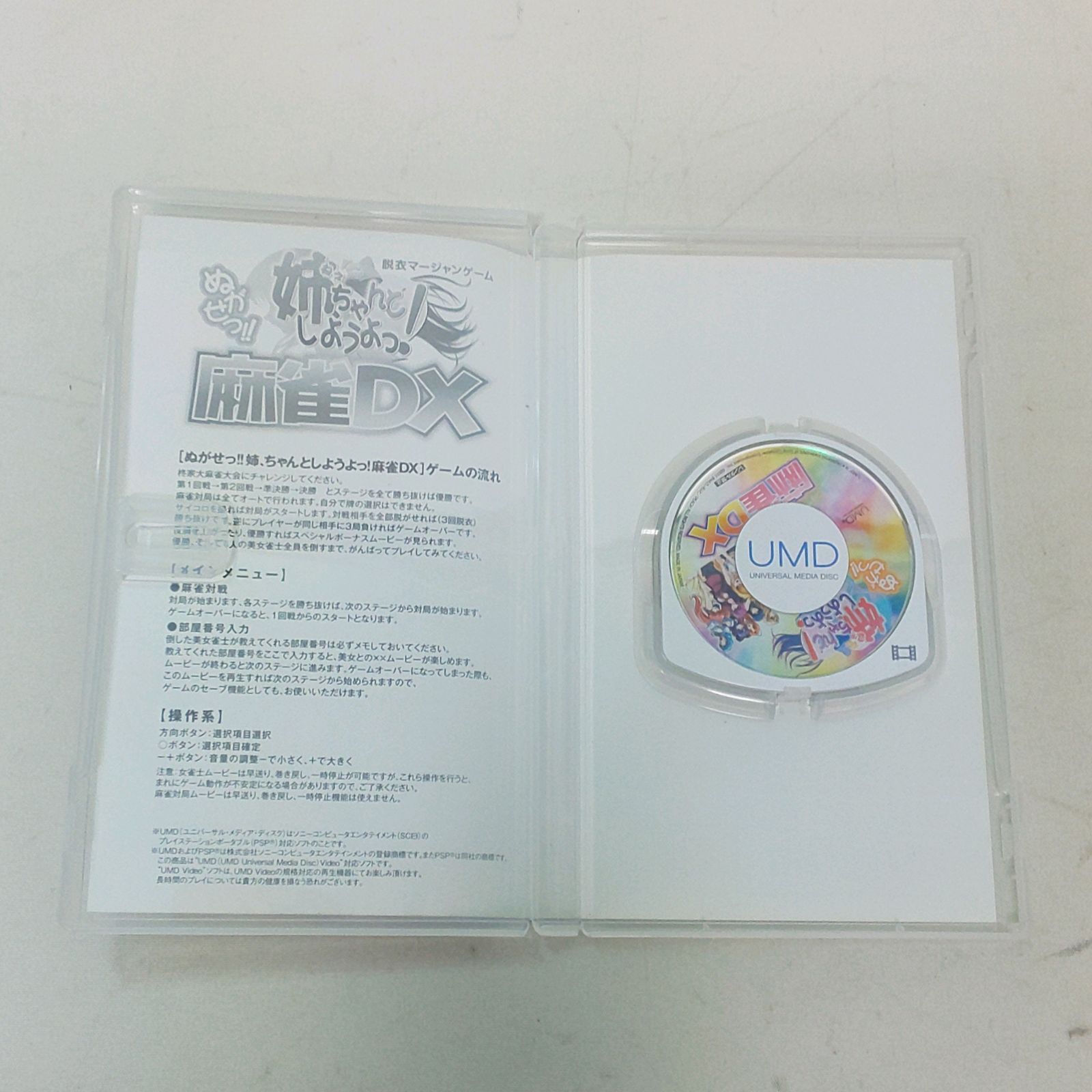 浜館25-312】 《※15歳以上対象》 ぬがせっ!! 姉、ちゃんとしようよっ! 麻雀DX 《UMD映像ソフト》 【中古品】 - メルカリ