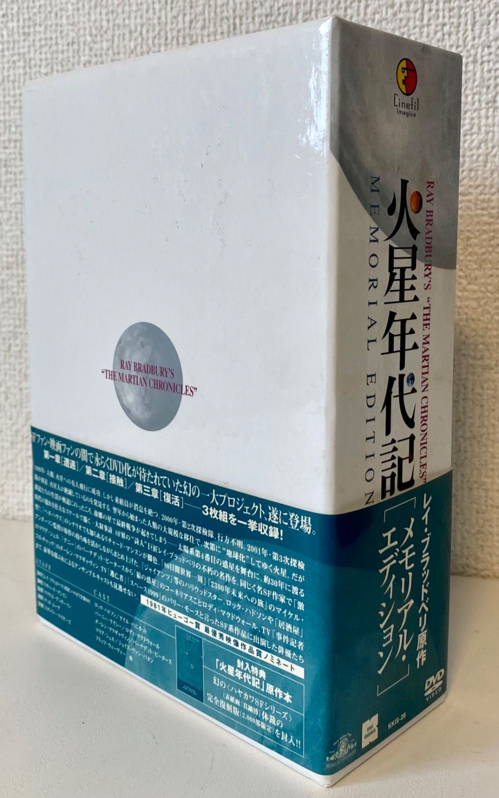 海外TVドラマDVD　火星年代記 メモリアル・エディション Amazon.co.jp: 火星年代記 メモリアル・エディション [DVD