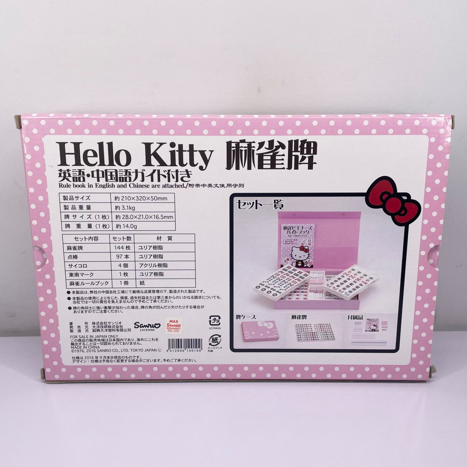 ハローキティ 麻雀牌 - メルカリ