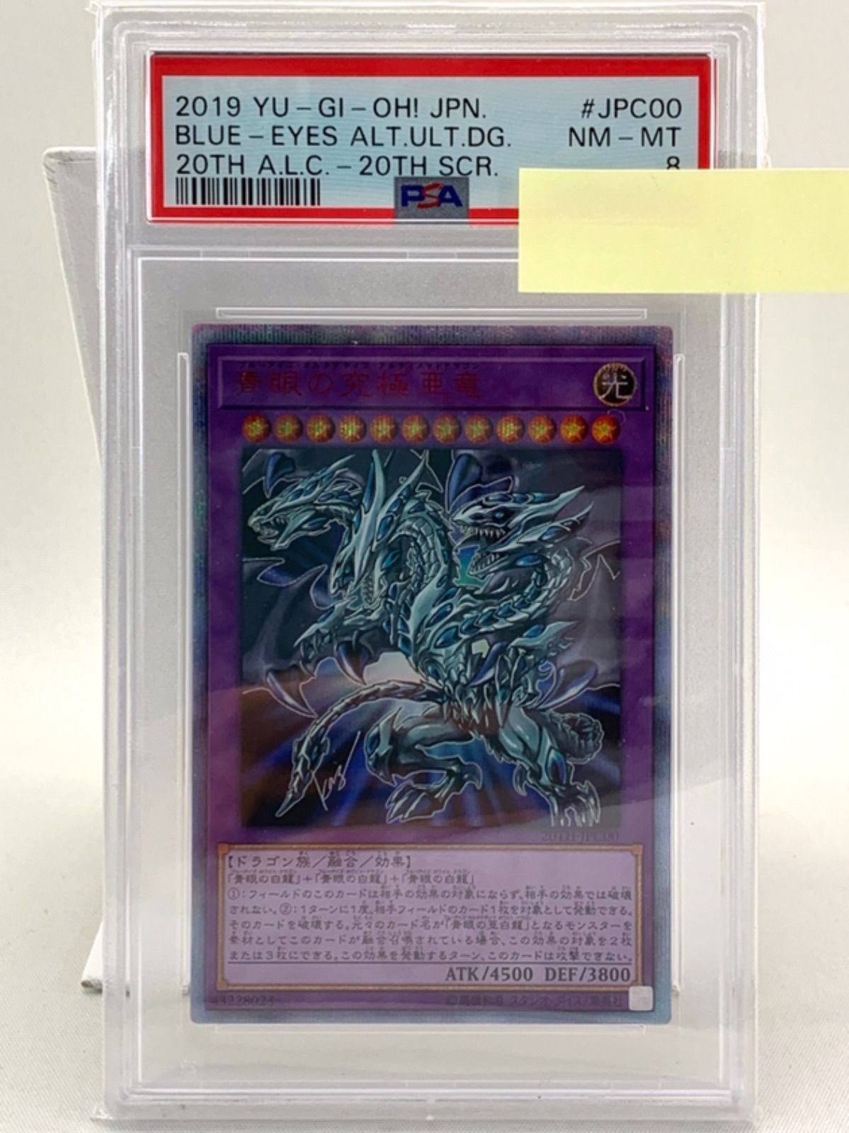 青眼の究極亜龍 PSA8 20thシークレット 良品 20th-JPC00 - メルカリShops