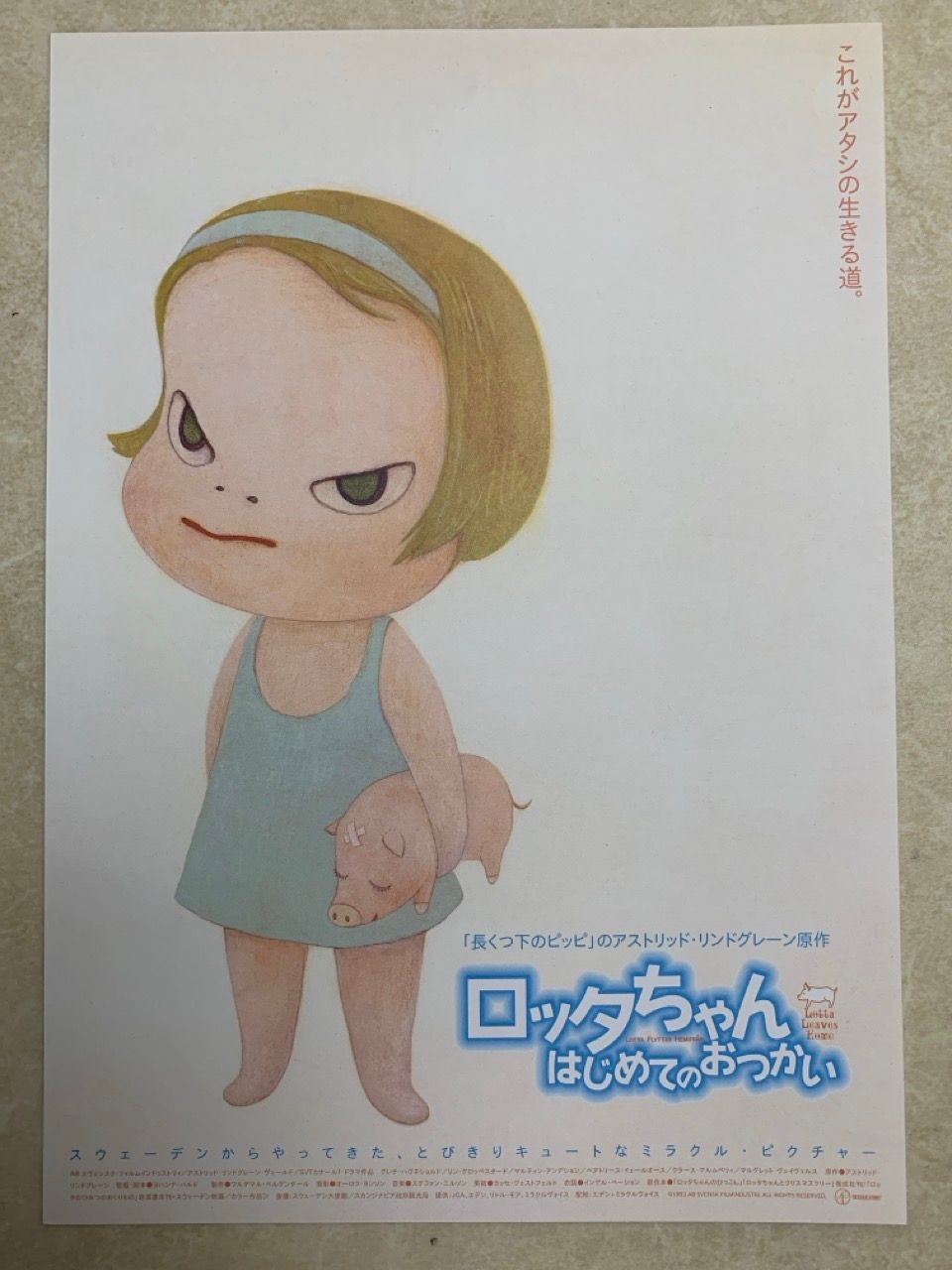 超美品　絶版　奈良美智　ロッタちゃん　パンフレット　チラシセット Yahoo!オークション -「ロッタちゃんはじめてのおつかい」の落札