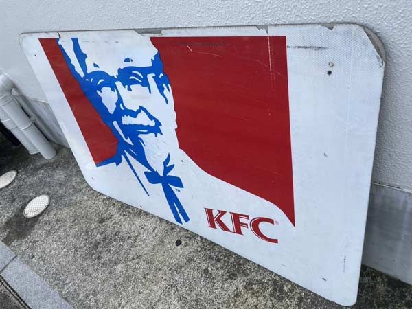 ヴィンテージ 看板 [HR-12] ケンタッキーフライドチキン ストリートサイン 旧タイプ アメリカン雑貨 KFC フリーウェイサイン ガレージ -  メルカリ