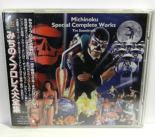 みちのくプロレス CD 中古品 CD】みちのくプロレス大全集 - メルカリ