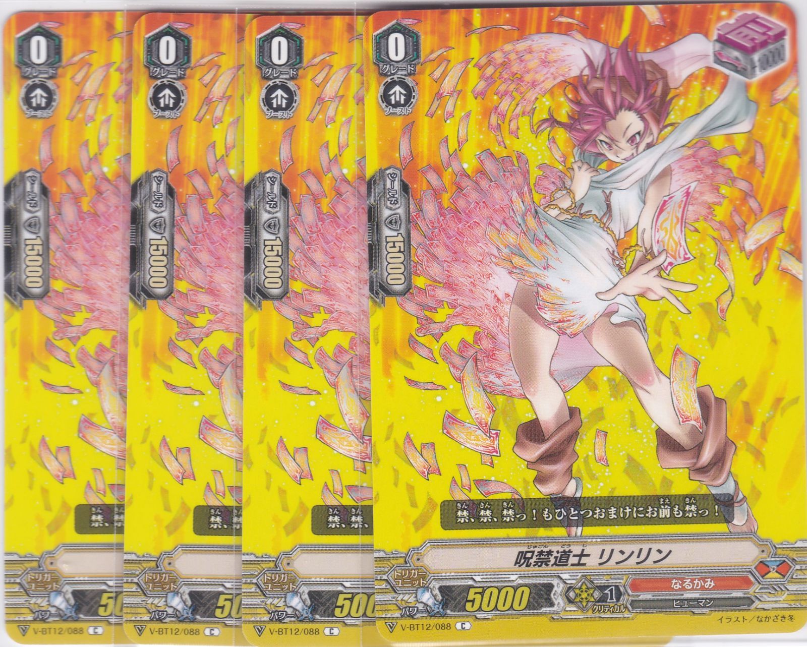 呪禁道士リンリン　４枚　C　V-BT12　天輝神雷　ヴァンガード　ちゅうてつ　088