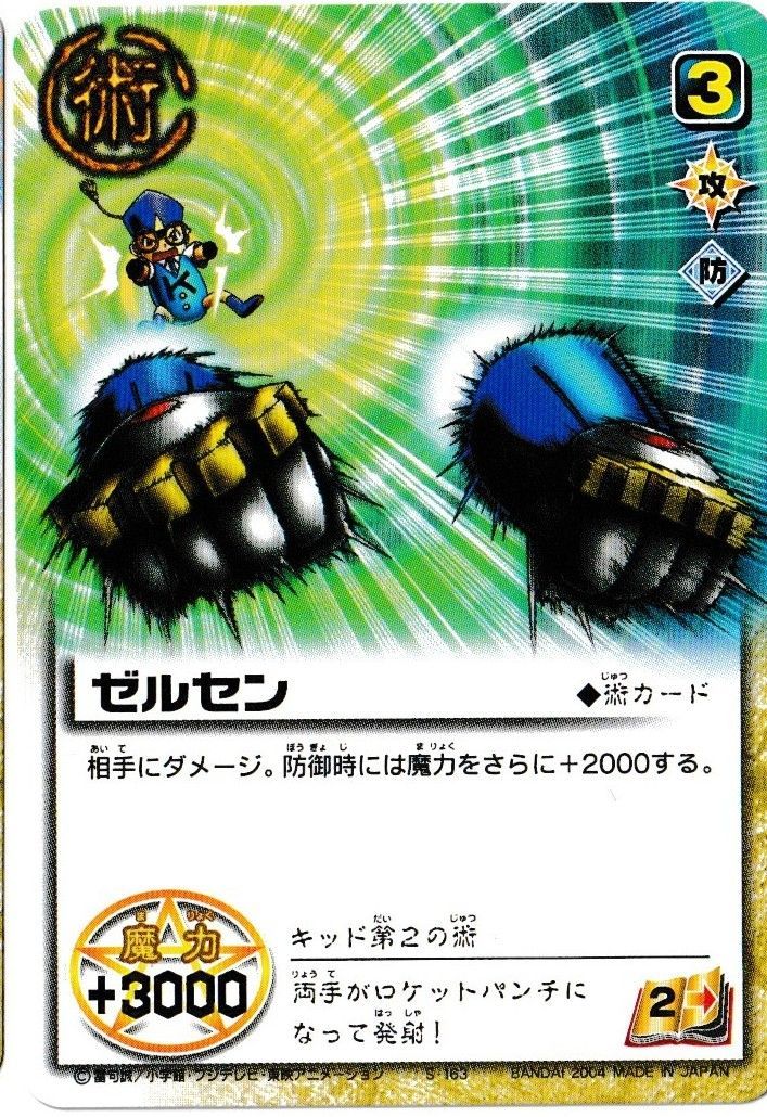 ゼルセン 金色のガッシュベル！！ - メルカリ