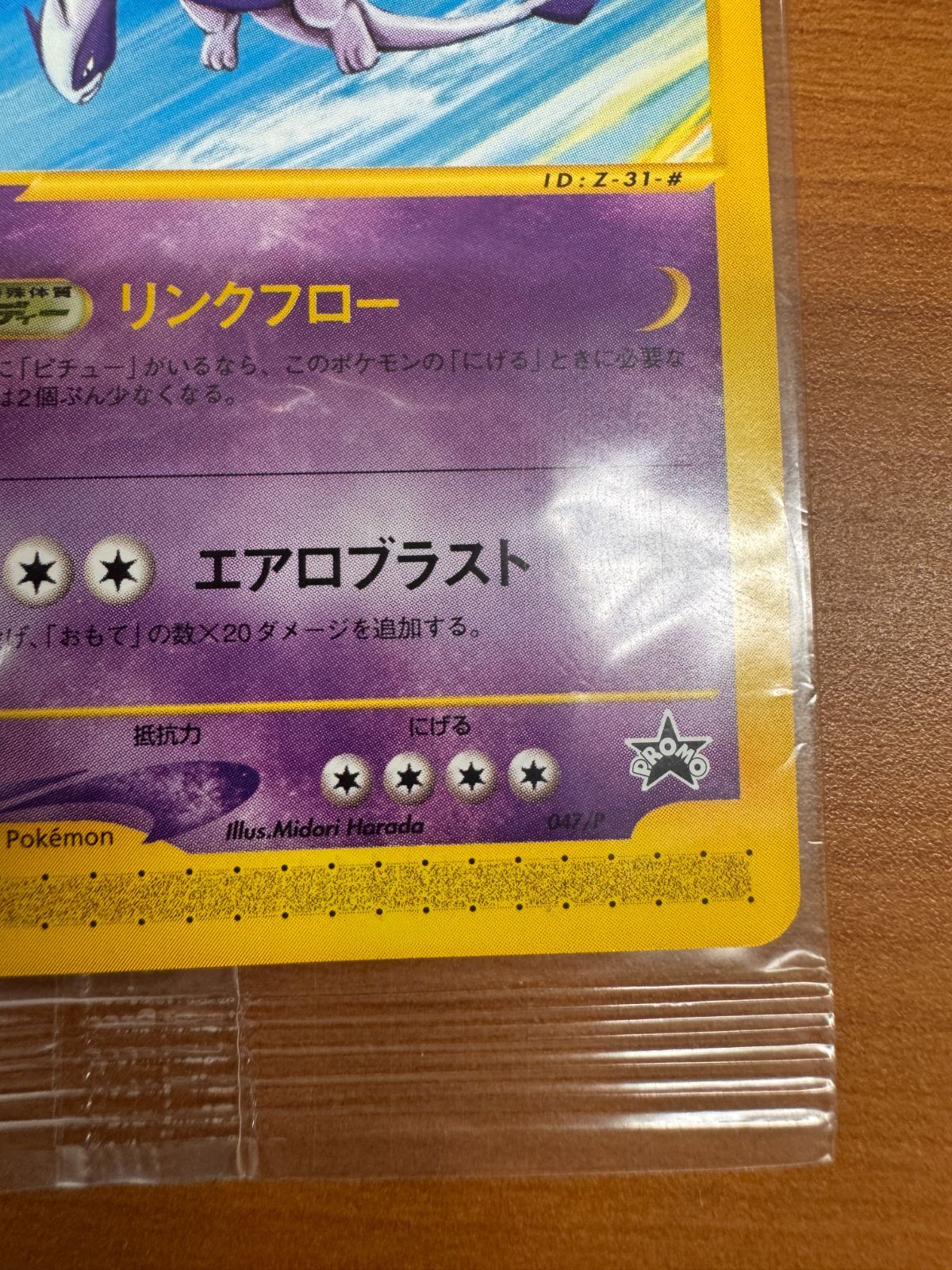 ポケモンカードe　ルギア　プロモ　JRスタンプラリー　2002 047/PJR ポケモンカードe ルギア プロモ JRスタンプラリー 2002 047/PJR