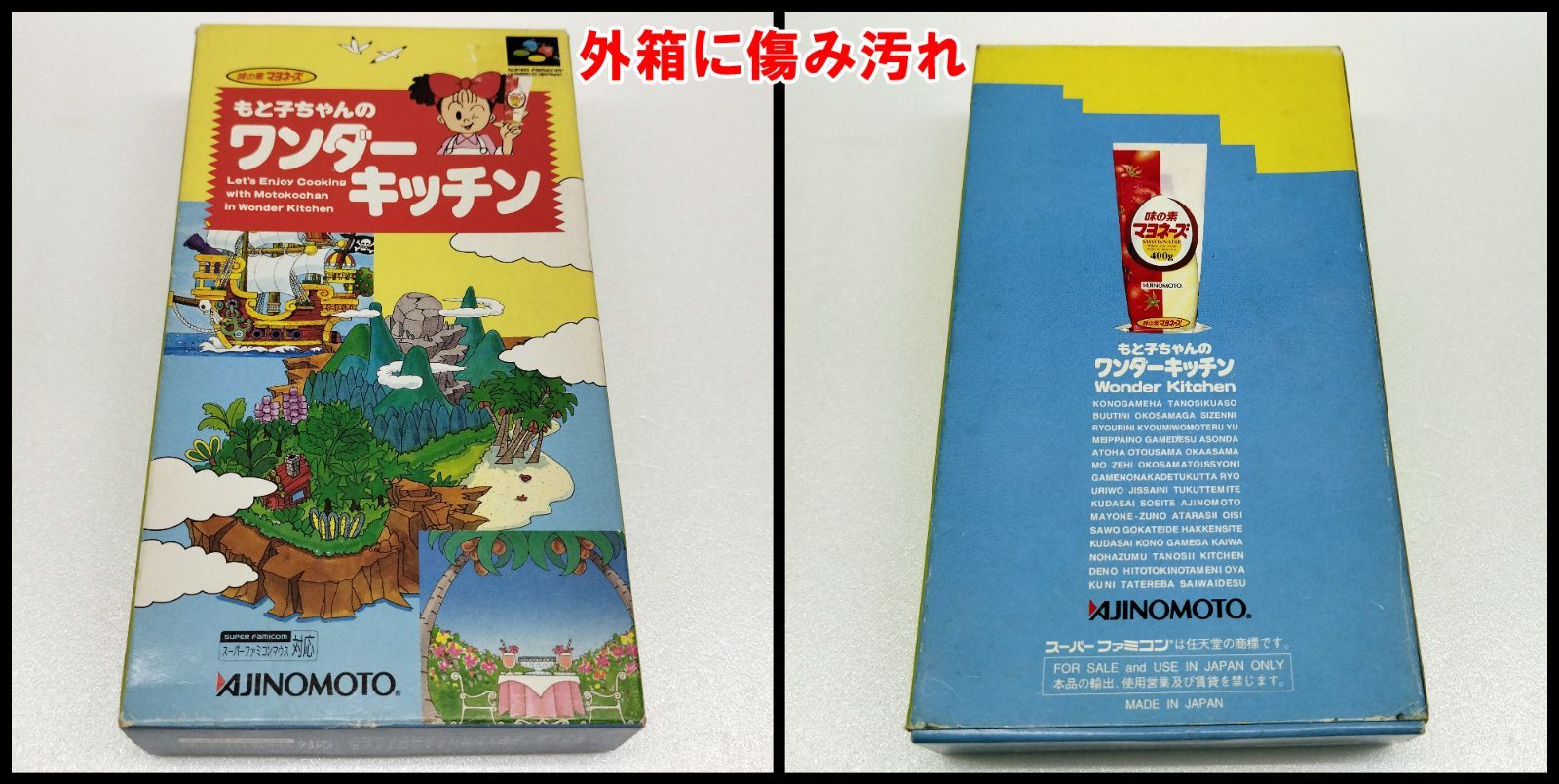 中古SFCソフト】 もと子ちゃんのワンダーキッチン（箱説あり