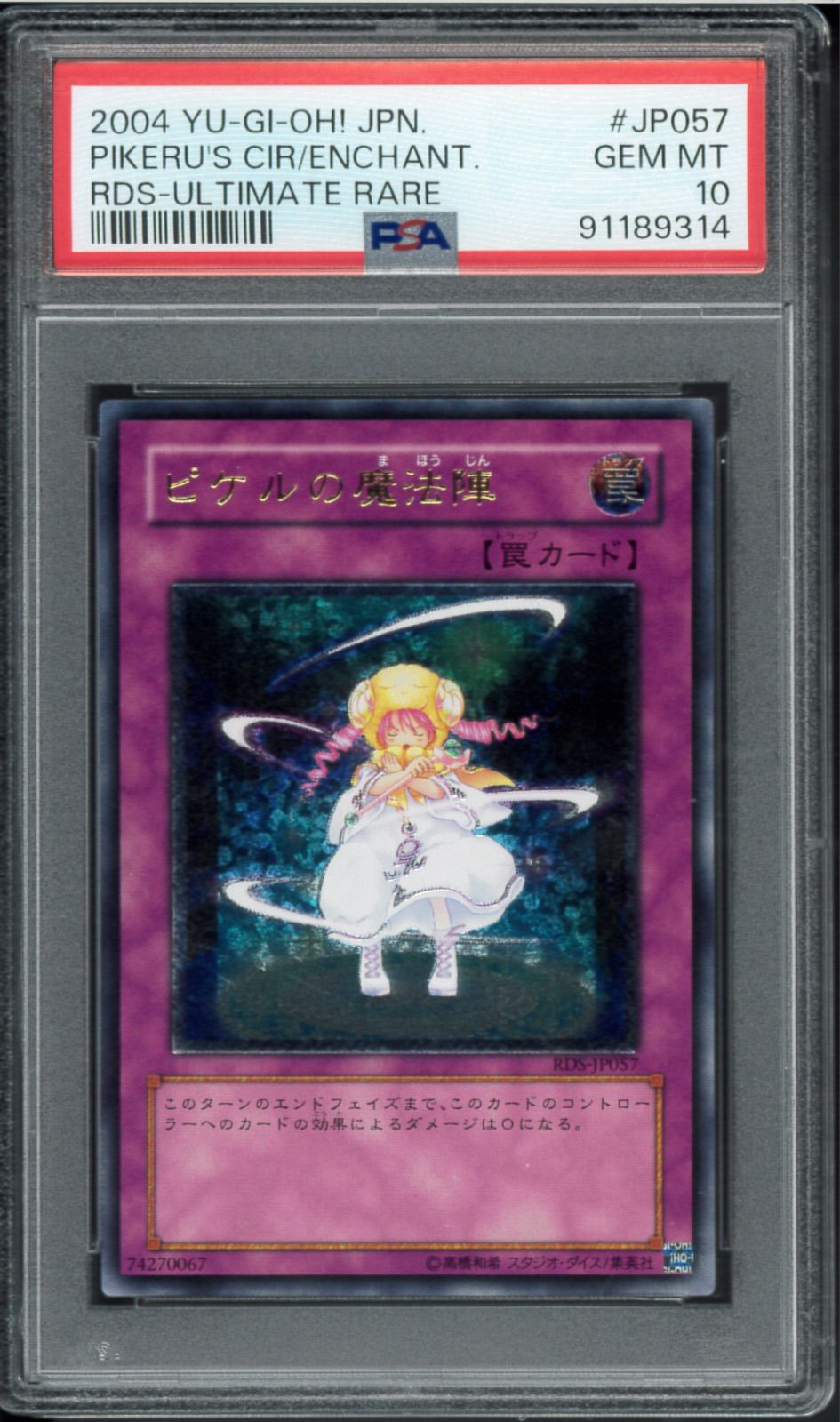 PSA10 ピケルの魔法陣 アルティメットレア レリーフ Ultimate