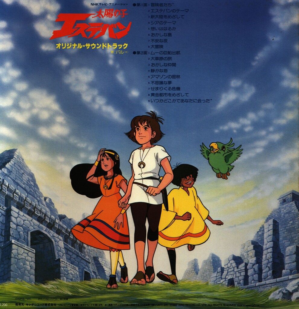 キングレコード K22G-7099 太陽の子エステバン BGM集 VOL.1 (帯付) 太陽の