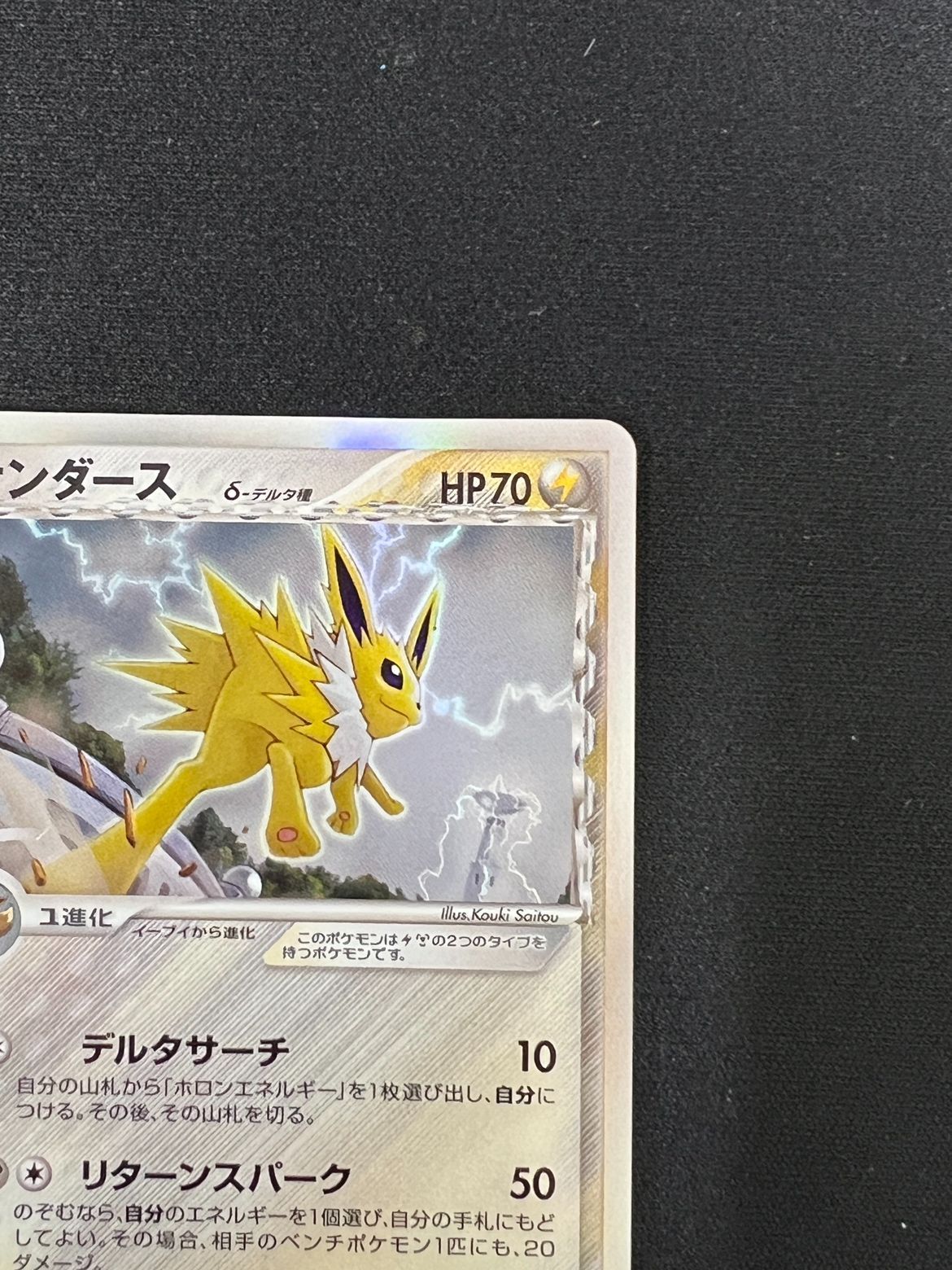 ポケモンカードゲーム/傷あり】 038/086：ｻﾝﾀﾞｰｽδ種(☆) - メルカリ