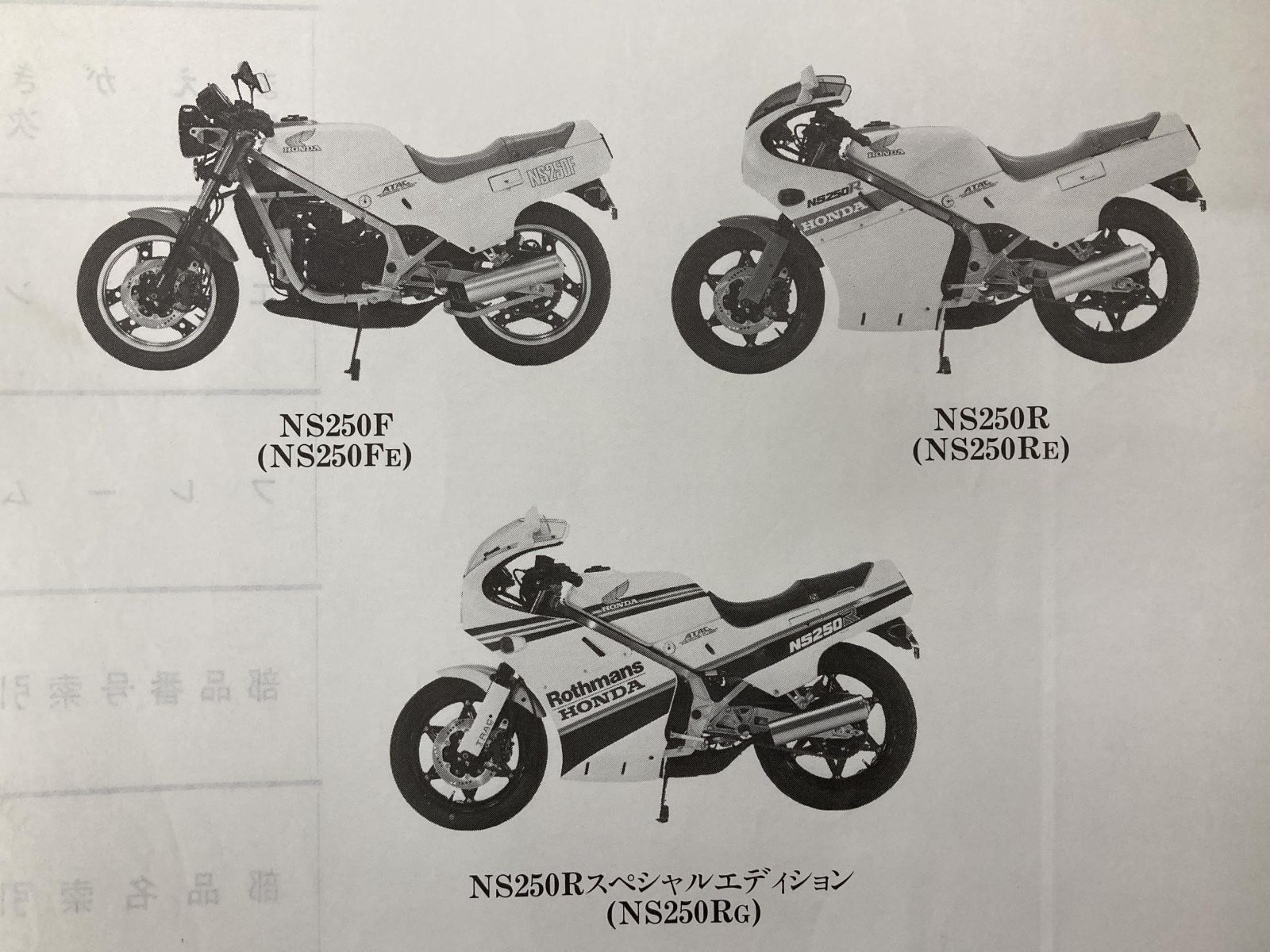 ホンダ NS250R NS250F サービスマニュアル .: [ホンダ
