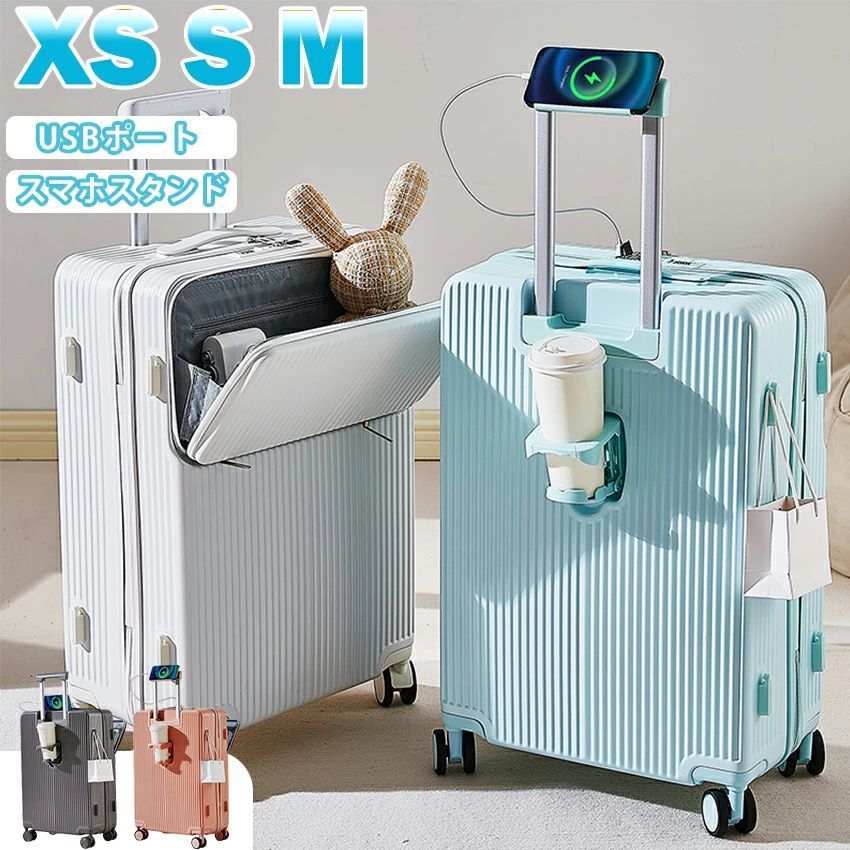 スーツケース 機内持ち込み フロントオープン 多機能スーツケース キャリーケース スマホスタンド 前開き USBポート付き ドリンクホルダー キャリーバッグ かわいい 大容量 Sサイズ 20Inch 超軽量 多収納ポケット 修学 海外 旅行 おしゃれ