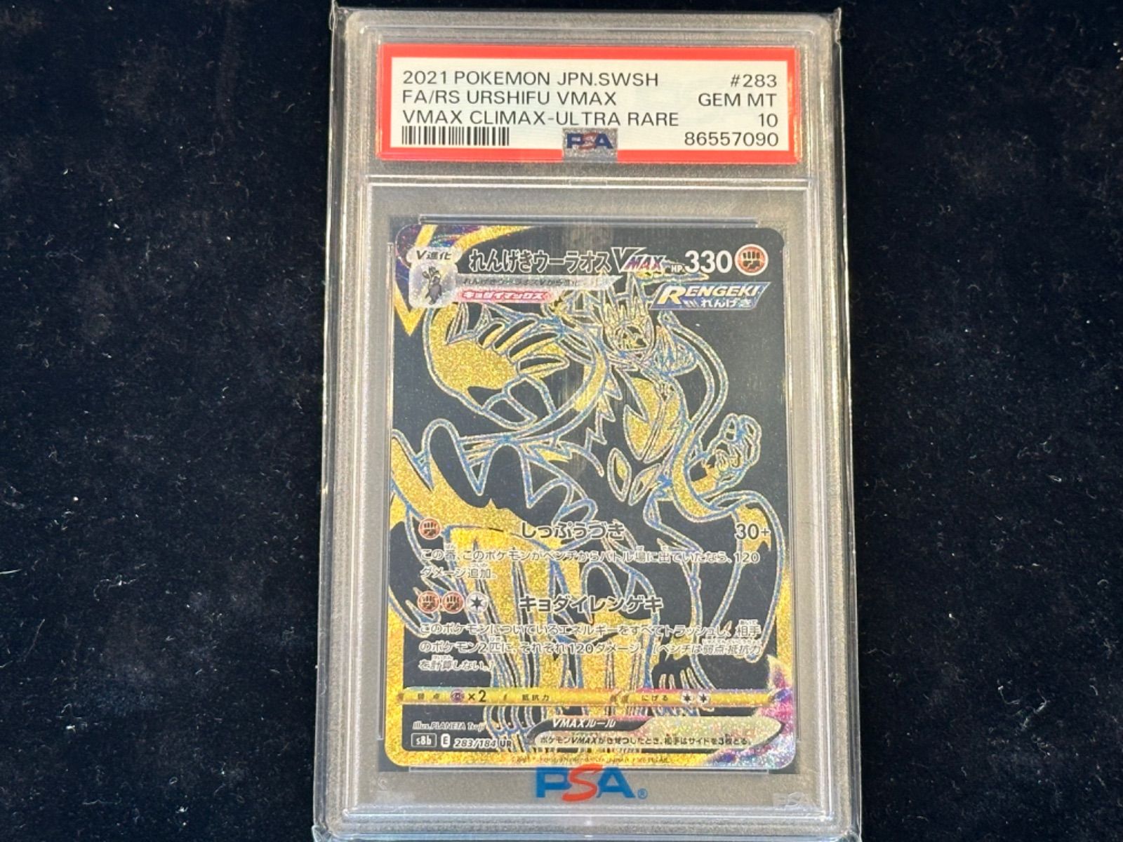 【代引き不可】 PSA10〕れんげきウーラオスVMAX【UR】{283/184} [その他] - メルカリ ポケモンカードゲーム