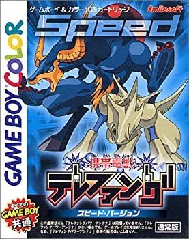 【新品未開封】携帯電獣テレファング スピードバージョン　パワーバージョン 2025年最新】携帯電獣テレファング パワーバージョンの人気