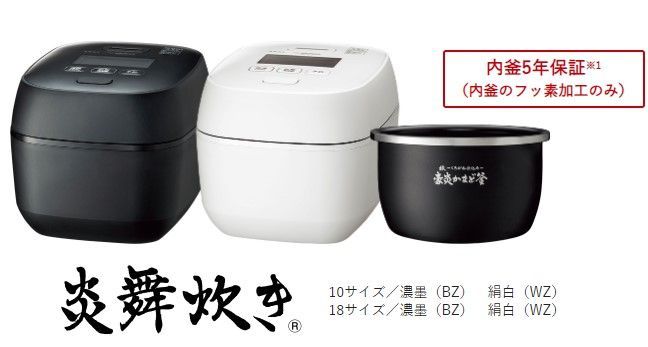 象印 炎舞炊き NW-FB10 NW-FB10-BZ NW-FB10-WZ 濃墨 圧力IH炊飯器 5.5