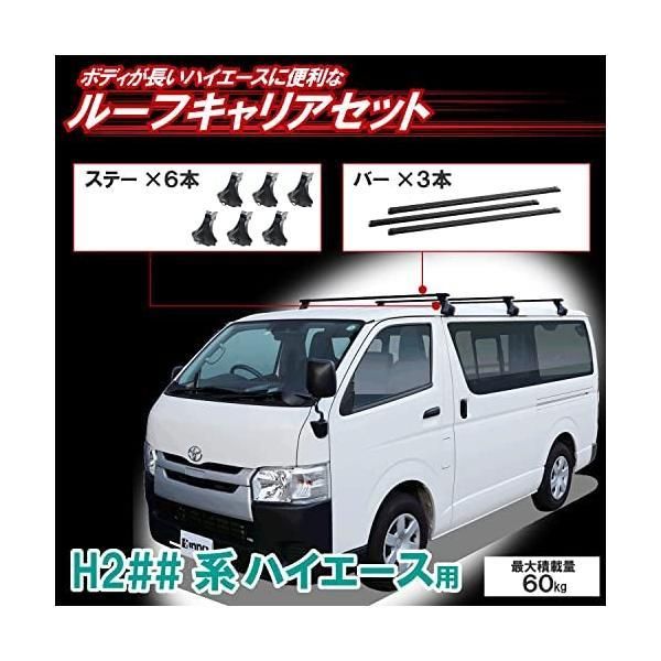 カーメイト INNO イノー ハイエース 業務用 ルーフキャリア フルセット BU200 黒 黒