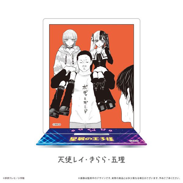 星屑の王子様 アクリルスタンド 天使レイ・きらら・五理 ほしくず 新品