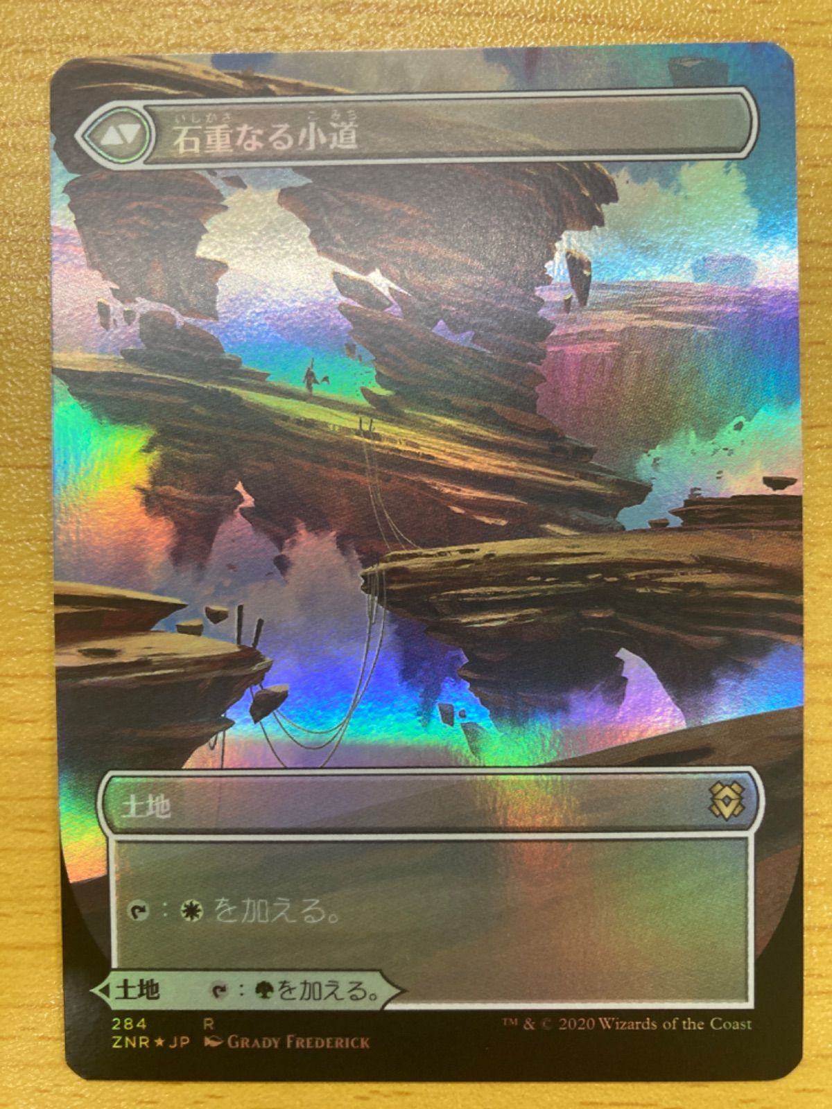 MTG 枝重なる小道 日本語 拡張 foil - メルカリ