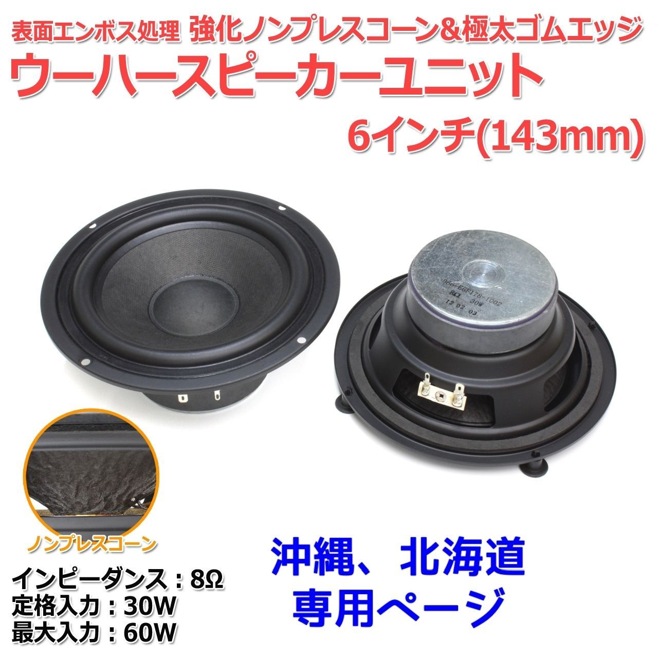 2個セット】表面エンボス処理 強化ノンプレスコーン＆極太ゴムエッジ