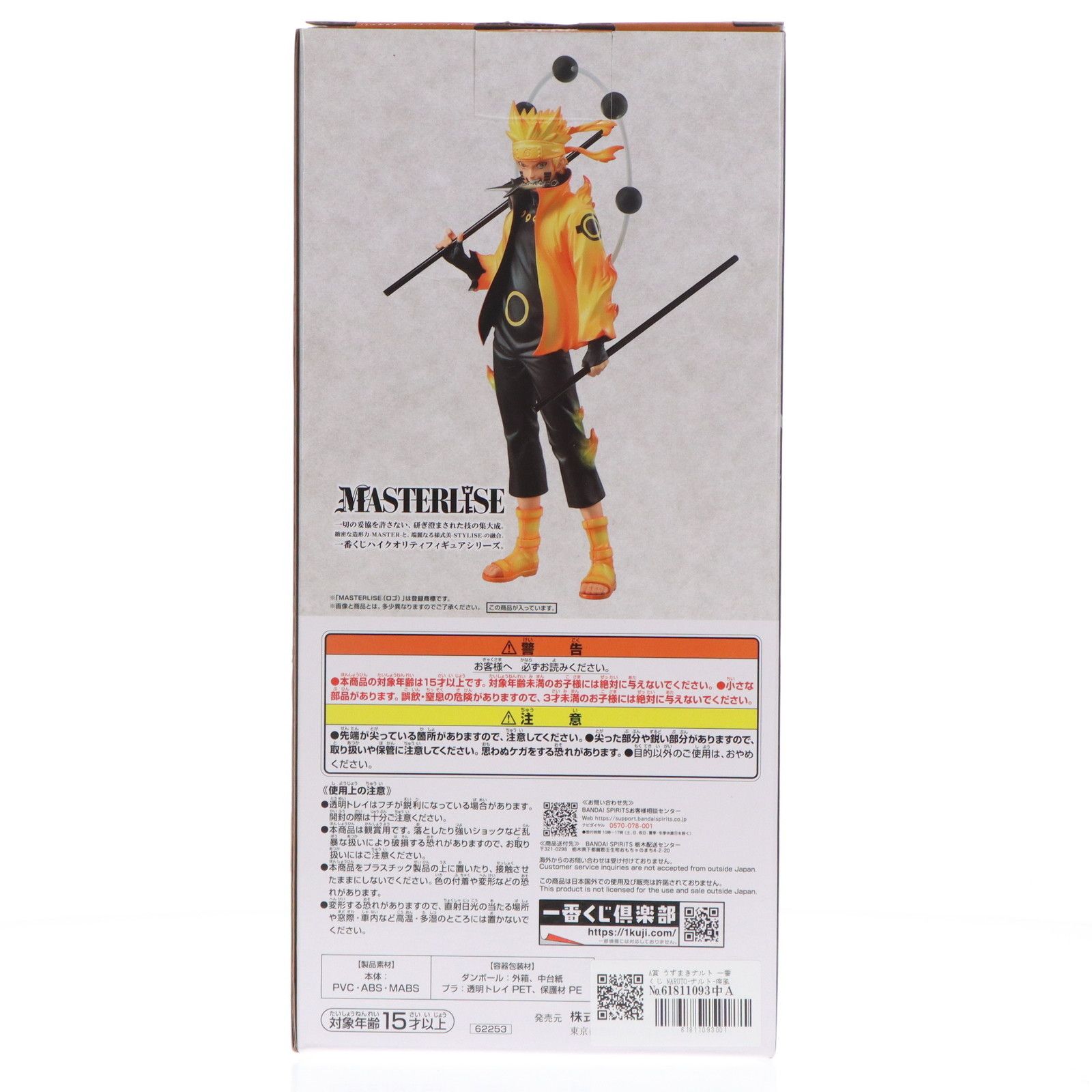 A賞 うずまきナルト 一番くじ NARUTO-ナルト-疾風伝 紡がれる火