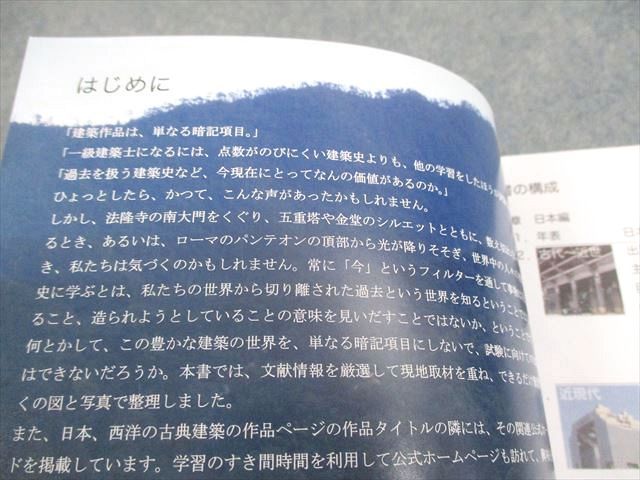 総合資格学院 建築士 令和5年度受験 コンパクト建築作品集 2023