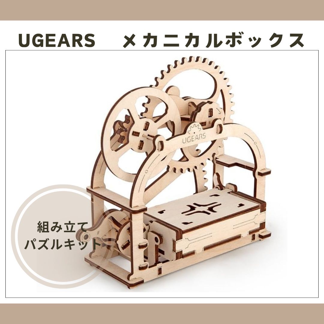 木のおもちゃ Ugears ユーギアーズ ２０分タイマー；70004 3D立体