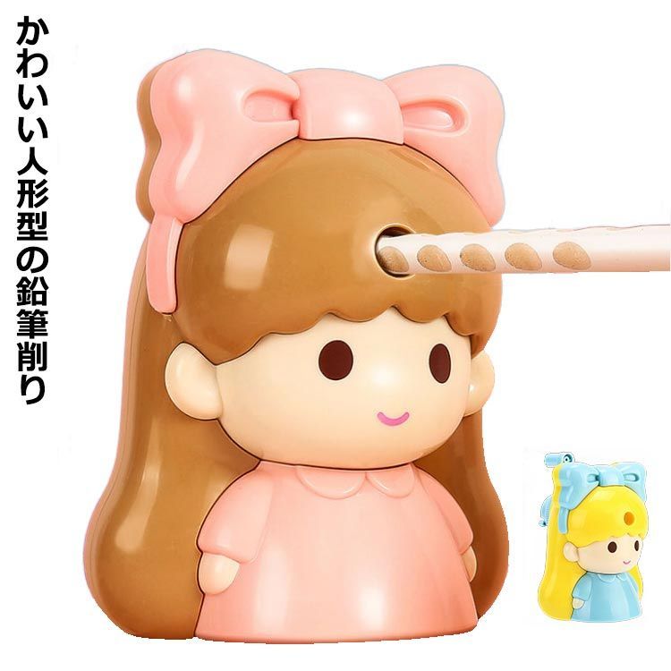 鉛筆削り器 文房具 滑り止め お姫 人形 コンパクト かわいい