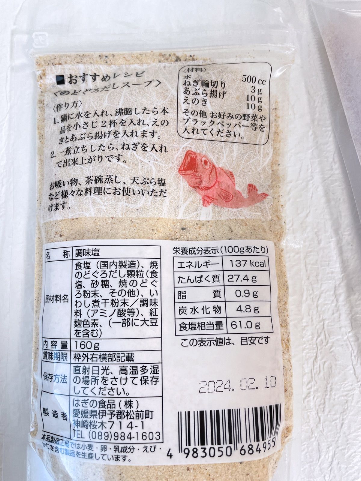 真鯛のだし塩　あごのだし塩　のどぐろだし塩　伊勢えびのだし塩