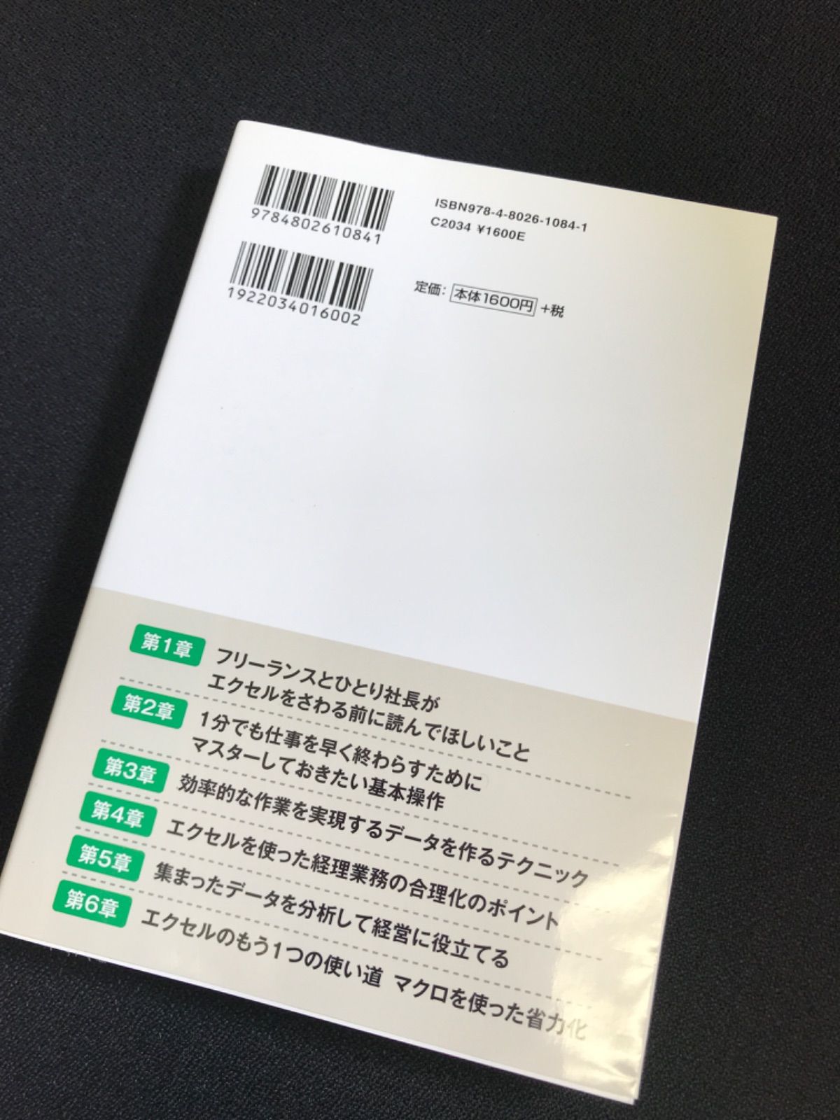 ☆25 フリーランスとひとり社長のための 経理をエクセルでトコトン楽に